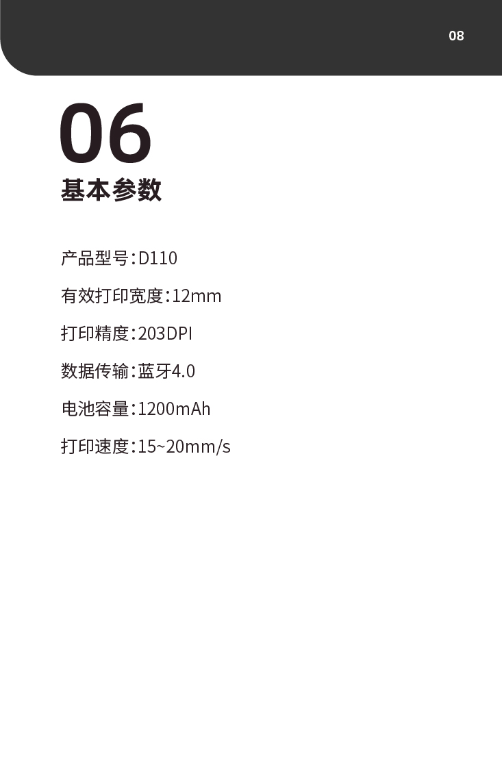 【广州精臣】精臣D110标签打印机中文版说明书